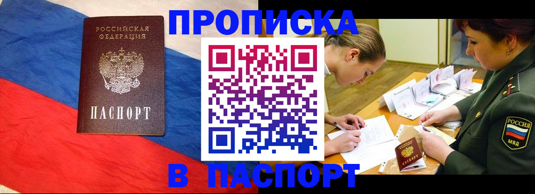временная регистрация надежно в Зверево