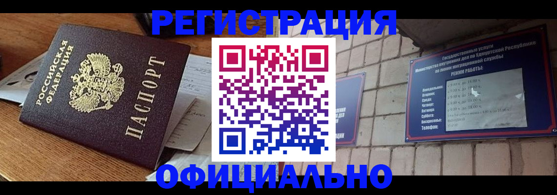 прописка 2025 в Зверево