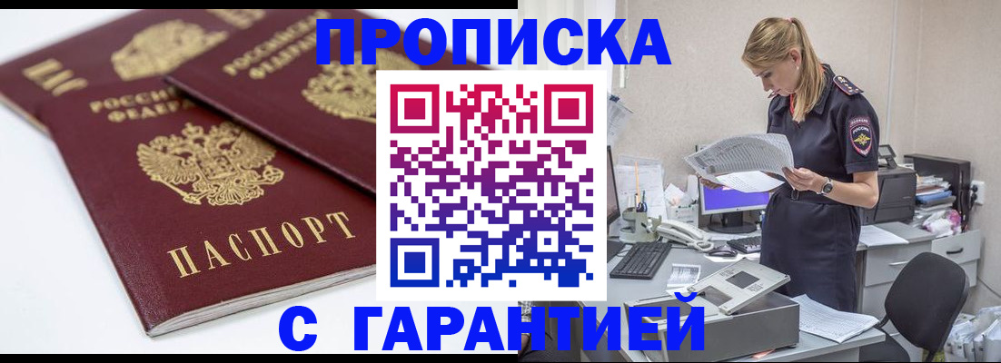 прописка гарантия в Зверево