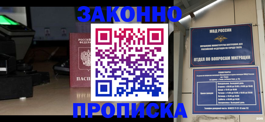 прописка ребенка в Зверево