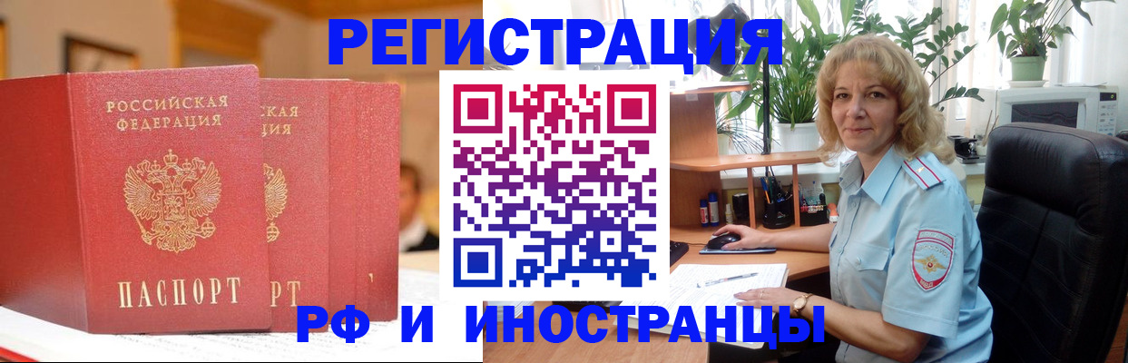 временная регистрация для всех в Зверево