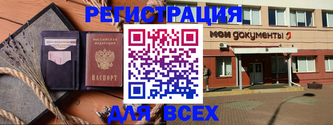 временная прописка в Зверево